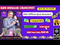 KHC offline Quiz Answer 1 August 2022 | HelpEdu4u | कोण होणार करोड़पति | kbc marathi play along| #khc