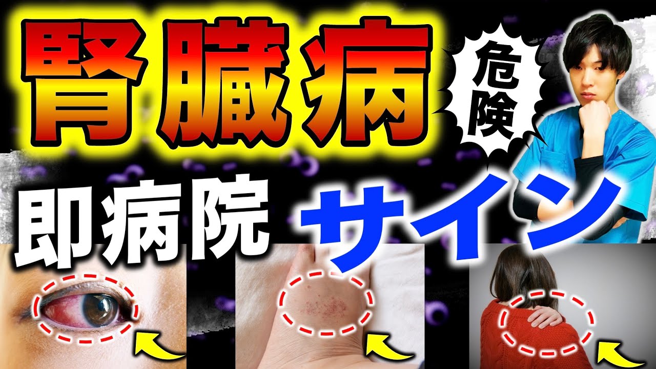 放置厳禁!!知らないと後悔する腎臓が働いていない10個の危険サイン。クレアチニン指摘されたら絶対〇〇はするな！