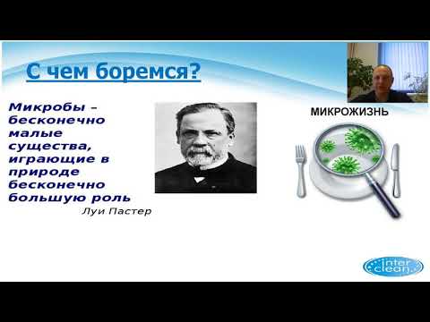 Вебинар 2 в 1: Аспекты дезинфекции в перерабатывающей промышленности и аэрозольная дезинфекция