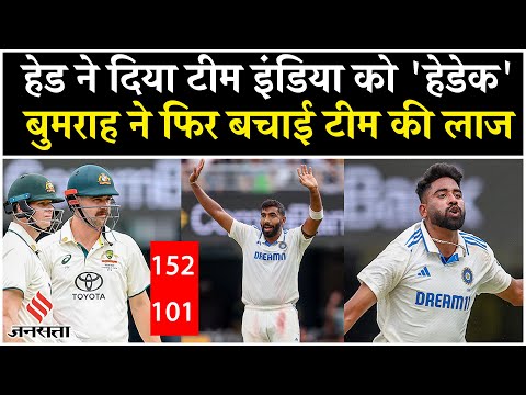 IND vs AUS 3rd test highlights: दूसरे दिन India ने बनाए 405 रन, Bumrah ने झटके 5 विकेट | Siraj