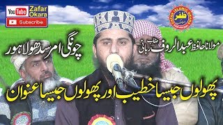 Brilliant Speech By Molana Abdul Rauf Rabbani Topic Atat e Rasool.2019.Zafar Okara