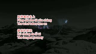 Li Qi李琦 - Zui Chang De Lu Tu最長的旅途 Lyric