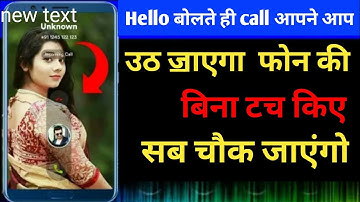 MOBILE CALL RECEIVE , DECLINE , BLOCK WITH YOUR VOICE VANI APP , 🔥🔥ASSAM STORE