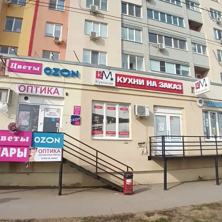 Озон г.Саратов ул.Семёнова 9 - YouTube