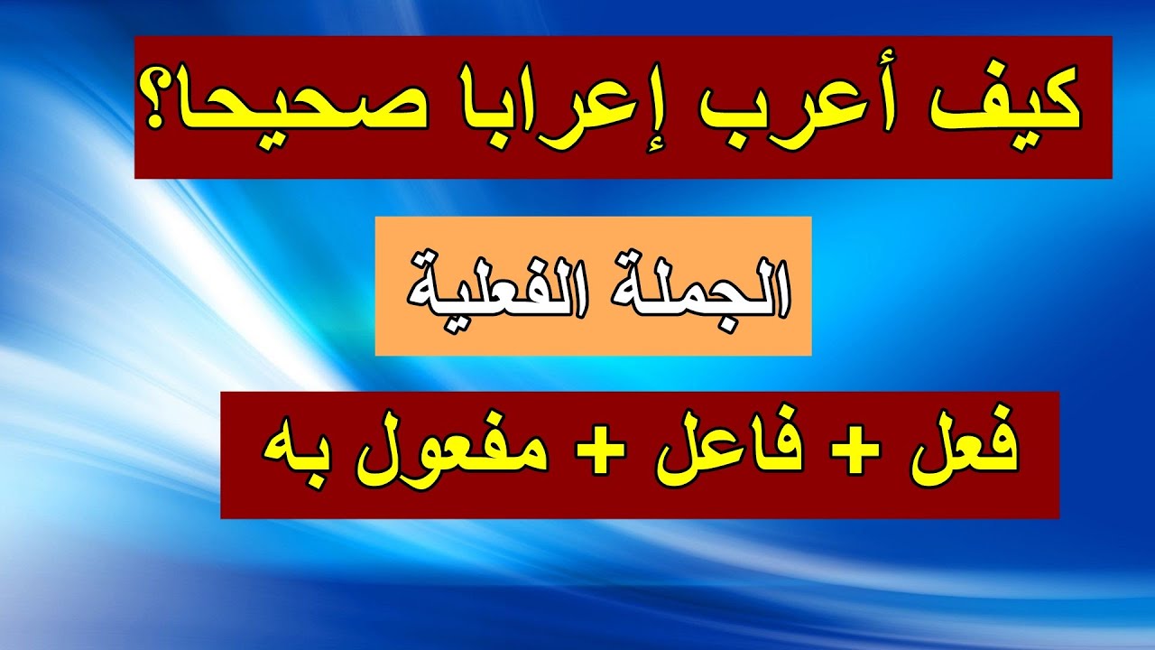 قواعد النحو والصرف والإملاء