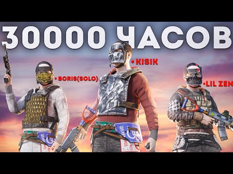 ЛЕГЕНДАРНОЕ ТРИО 30.000 ЧАСОВ! И наш неуязвимый дом Rust/Раст