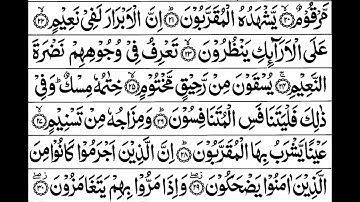 Surah Mutaffifeen | 83  | Sheikh Saud Al Shuraim - سورة المطففين | الشيخ سعود الشريم