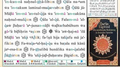ختمة من مصحف التجويد باللغة الألمانية الصفحة رقم 164