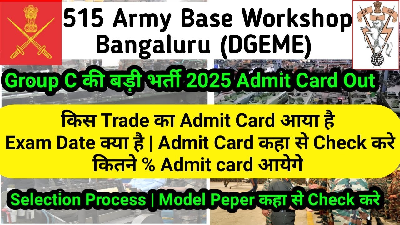 515 Army Base Workshop Bangaluru Admit card Out|DGEME 515 Army Base ...