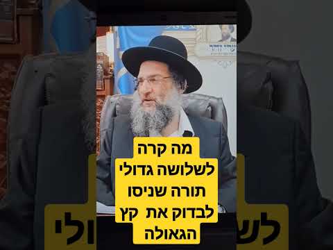 וִידֵאוֹ: מה קרה לשלושה?