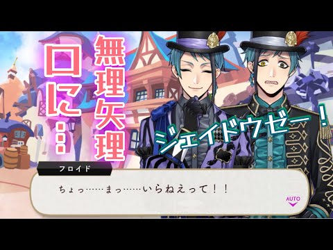 ツイステッドワンダーランドフロイドジェイド…その他諸々まとめ ツイステッドワンダーランドフロイドジェイド…その他諸々まとめ