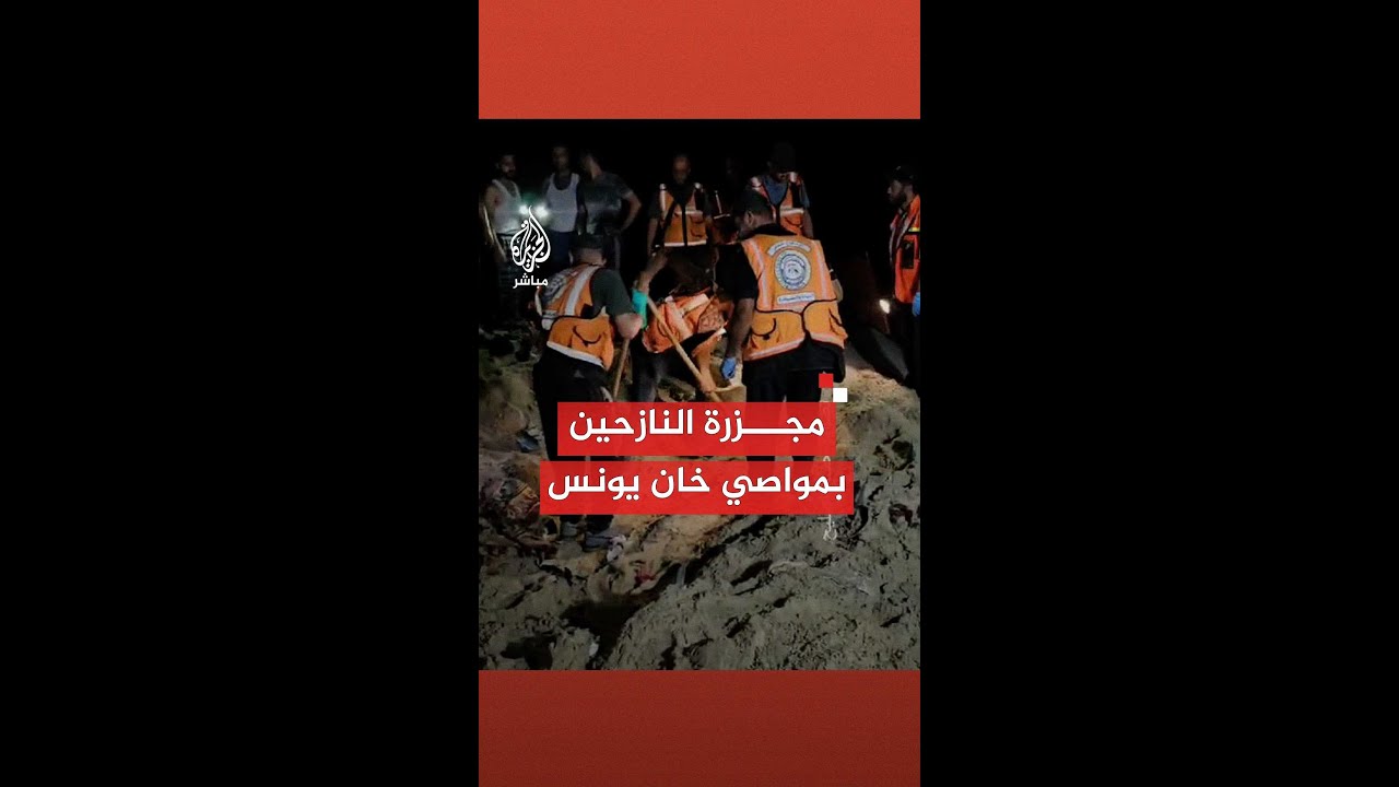 عاجل | الدفاع المدني بغزة: 40 شهيـ.ـدا و60 مصابا حتى اللحظة في مجـ.ـزرة مواصي خان يونس