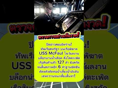 ล้อมปิดอ่าวเปอร์เซีย! สหรัฐฯ กางสถิติล่าสุด ขับไล่-ยิงสกัดเรือสินค้าฝ่าด่านคว่ำบาตรอิหร่านทะลุ100 ลำ