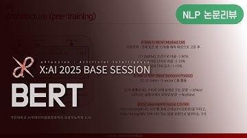 6기 논문 리뷰 📎 BERT(2019.05.V5): Pre-training of Deep Bidirectional Transformers for Language Underst...