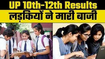 UP Board 10th, 12th Result: यूपी बोर्ड 10वीं, 12वीं परिणाम घोषित, लड़कियों ने मारी बाजी, Latest News