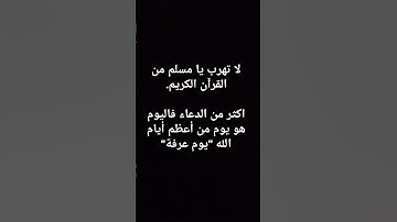 يوم عرفة #تلاوة_هادئة #إسلام_صبحي #خواتيم_سورة_المؤمنون #اسلام_صبحي #سورة_المؤمنون #قرآن_كريم #الحج