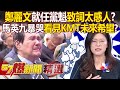 鄭麗文當選黨主席