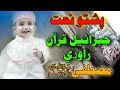 Pashto New HD Naat Qari Mansoor جبرائيل قرآن راوړي