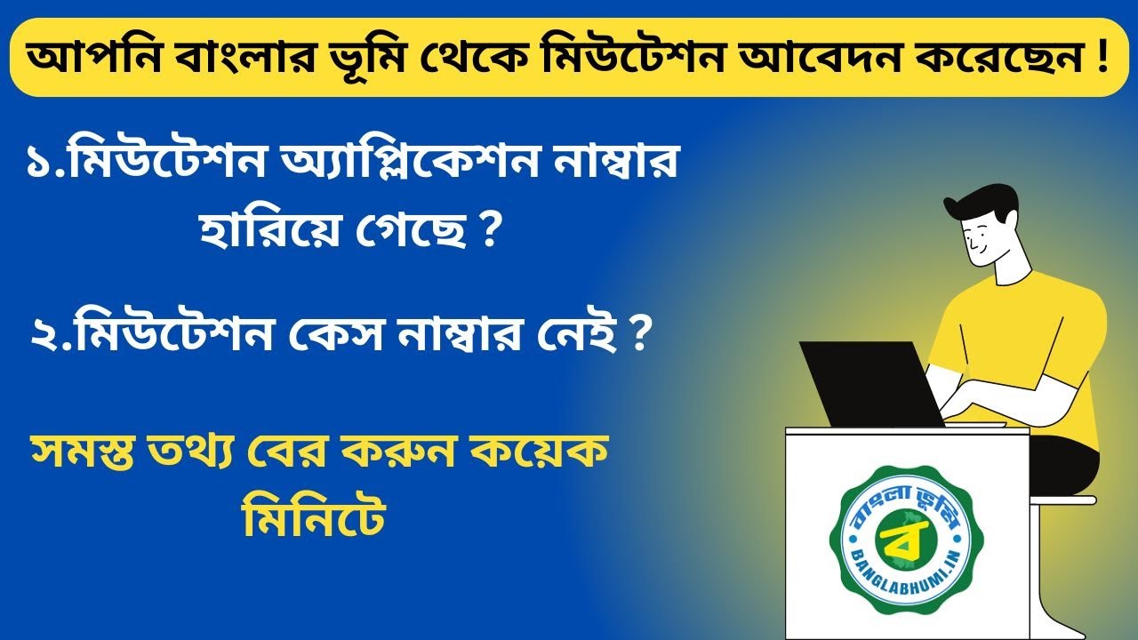 HOW TO FIND CASE NUMBER TO MUTATION APPLICATION NUMBER how-to-find-case-number-to-mutation-application-number