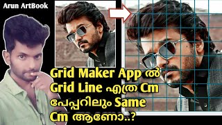 How to Calculate Grid For Drawing Malayalam / How to use Drawing Grid Maker App / Arun ArtBook