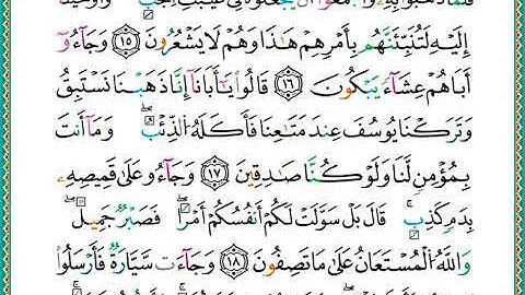 ختمة مصحف التجويد برواية الدوري الصفحة رقم 237