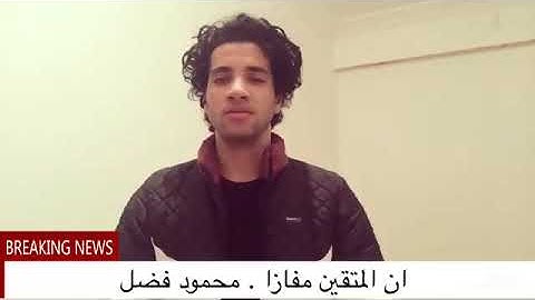 «ان للمتقين مفازا» تلاوه خاشعة بصوت القارئ /محمود فضل