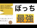 ６分で解説する『面白いとは何か？面白く生きるには？』