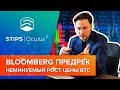 Аргентина скупает BTC | Блумберг предрёк небывалый рост цены | Обзор Биткоина