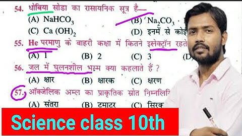 #isbipin #biharboardclass10th #2024 Science vvi objective question Class10 science model paper 2024