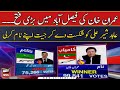 Imran khan big victory in na108 faisalabad against  abid sher ali