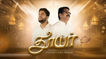THOOYAR (Official Video) | Tamil Christian Song | Pr.P. John Nickson | Dobbs Allen J