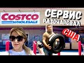 США Costco нас разочаровал / Сервис в Америке / Продолжение истории про стиральную машину