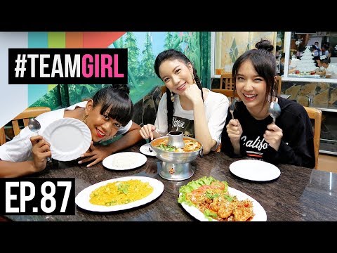 #TEAMGIRL | EP.87 จัดอันดับ Top 5 ร้านเด็ดมื้อดึก ย่านสาทร