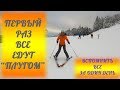 Первый день/Лидия на лыжах \VLOG \Bukovel Сезон 2018-2019