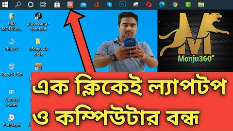 One Click PC Shutdown || এক ক্লিকেই কম্পিউটার বন্ধ করুন#foryou #foryoupage #tending #cse