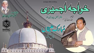 Khwaja  Ajmari By Mubarik Ali Lahori Qawwal [Unique Recording] #Mehfilrecordingcenter