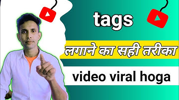 6-7 views आ रहा है गलत तरीके से tags लगाते हो ।। how to add tage in YouTube video , tags की trick
