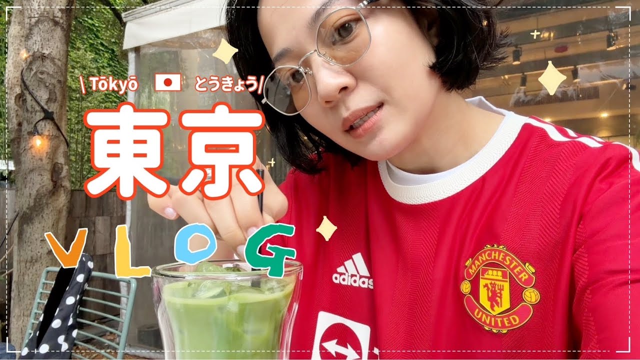 東京生活日記:竟然採訪到康永哥🔥銀座人生三明治🤩網路人氣伊藤園抹茶水🍵與朋友閒聊的日子☁️ 縮圖
