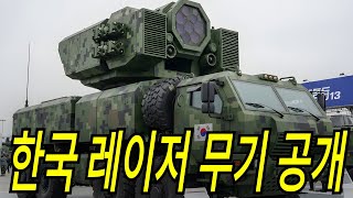 ¡Se revela el futuro sistema de interceptación láser de Corea! ¡Un arma superpoderosa capaz de de...