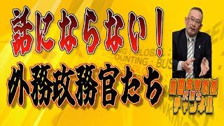島田名誉教授代議士チャンネル　4月20日LIVE