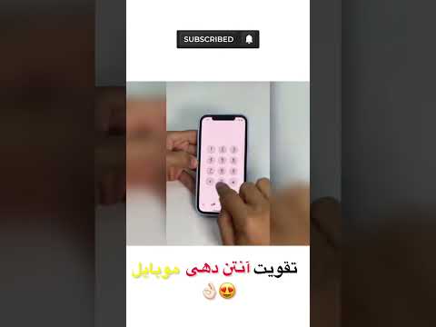  تقویت آنتن دهی موبایل اینترنت