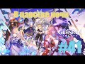 Genshin Impact В царстве ночи 41 Часть