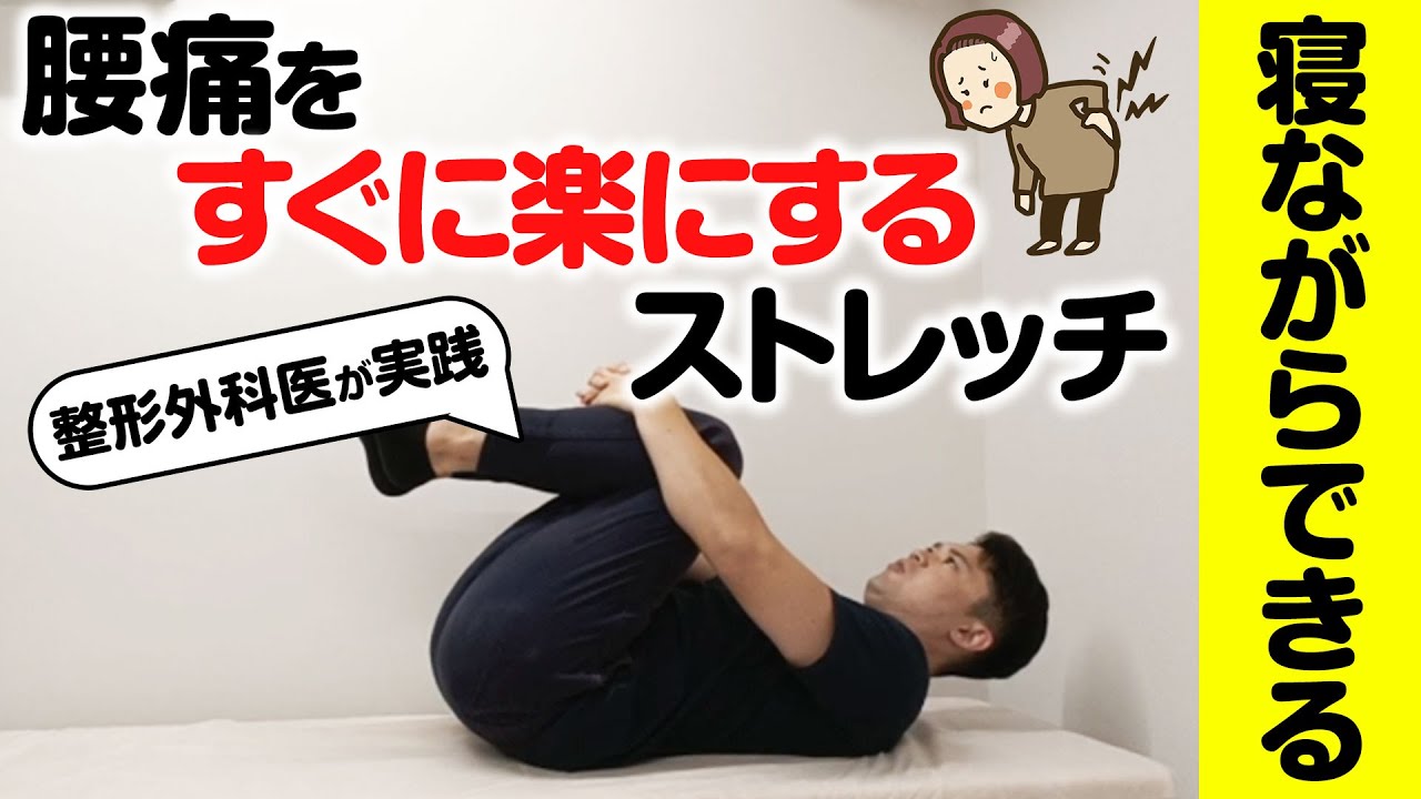 Introducing stretches that will instantly relieve lower back pain