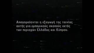 VHS Opening #484 Opening to my 1987 Greek VHS of Nadine