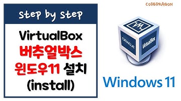 윈도우11 설치하기 install - VirtualBox 버츄얼박스 Windows11