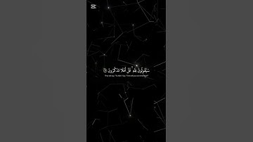 سورة المؤمنون الآيات 83__89 | قل لمن الأرض ومن فيها | بصوت الشيخ ياسر الدوسري