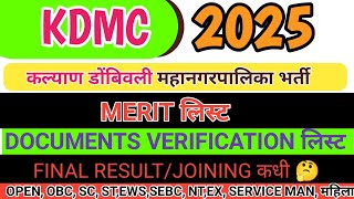 KDMC 2025|Kalyan dombivli Final result🎉🎊 कल्याण डोंबिवली महानगरपालिका