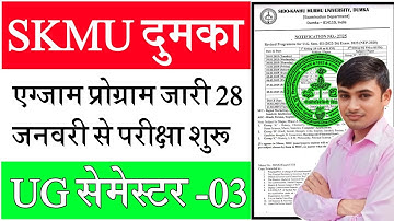 SKMU DUMKA University exam program semester 3 #semester 3 exam date skmu dumka #exam routine 3rd sem