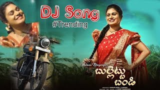 Bullettu Bandi Dj Song  | latest trending telugu song |  Mohana Bhogaraju    2021 DJ SONGS|