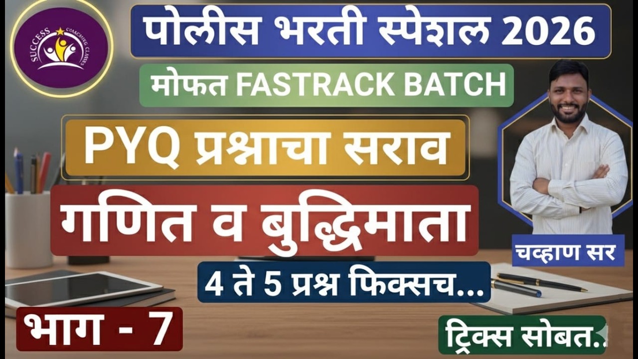 मॅरेथॉन 07#matheducation #trading #maths #exam #mpsc #upsc #policeexam